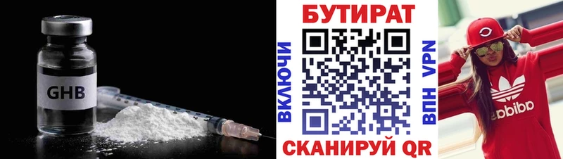 БУТИРАТ оксибутират  Афипский 